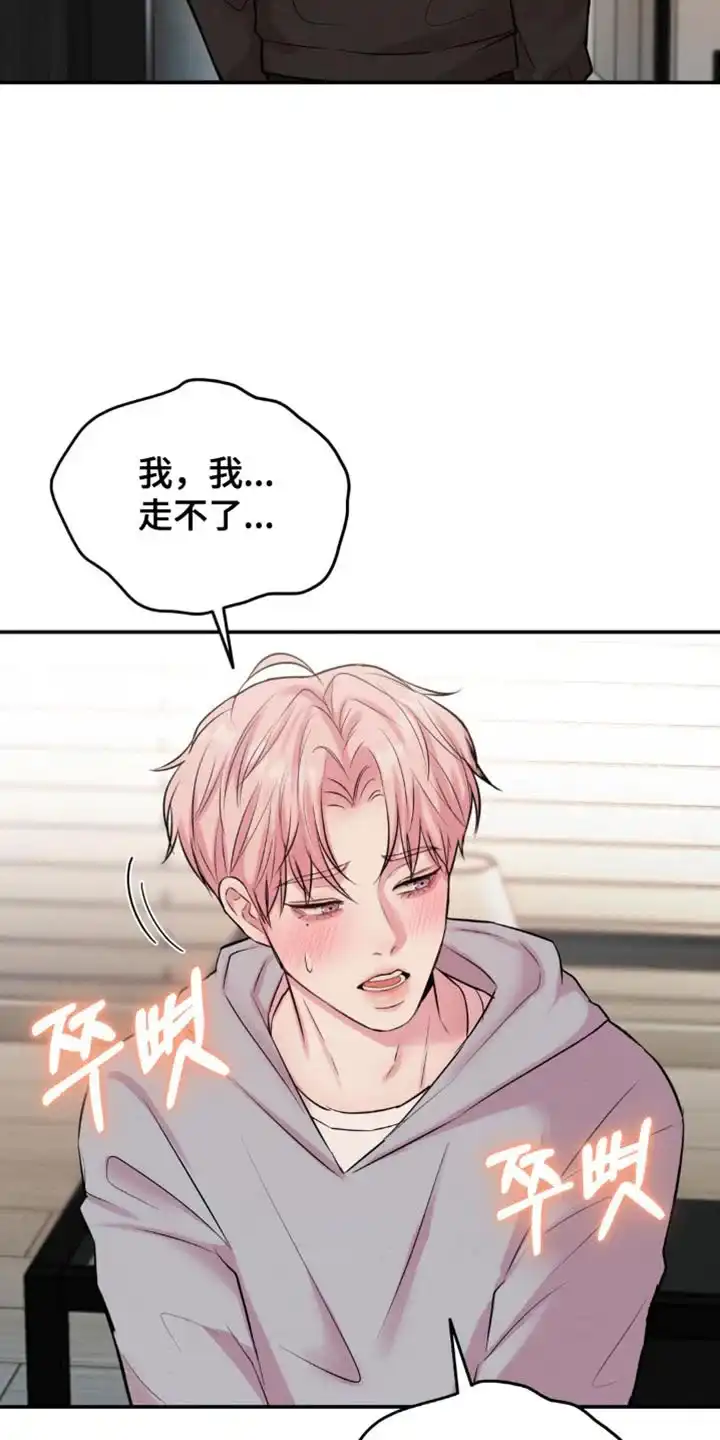 《爱情疗法》第61话 第12页