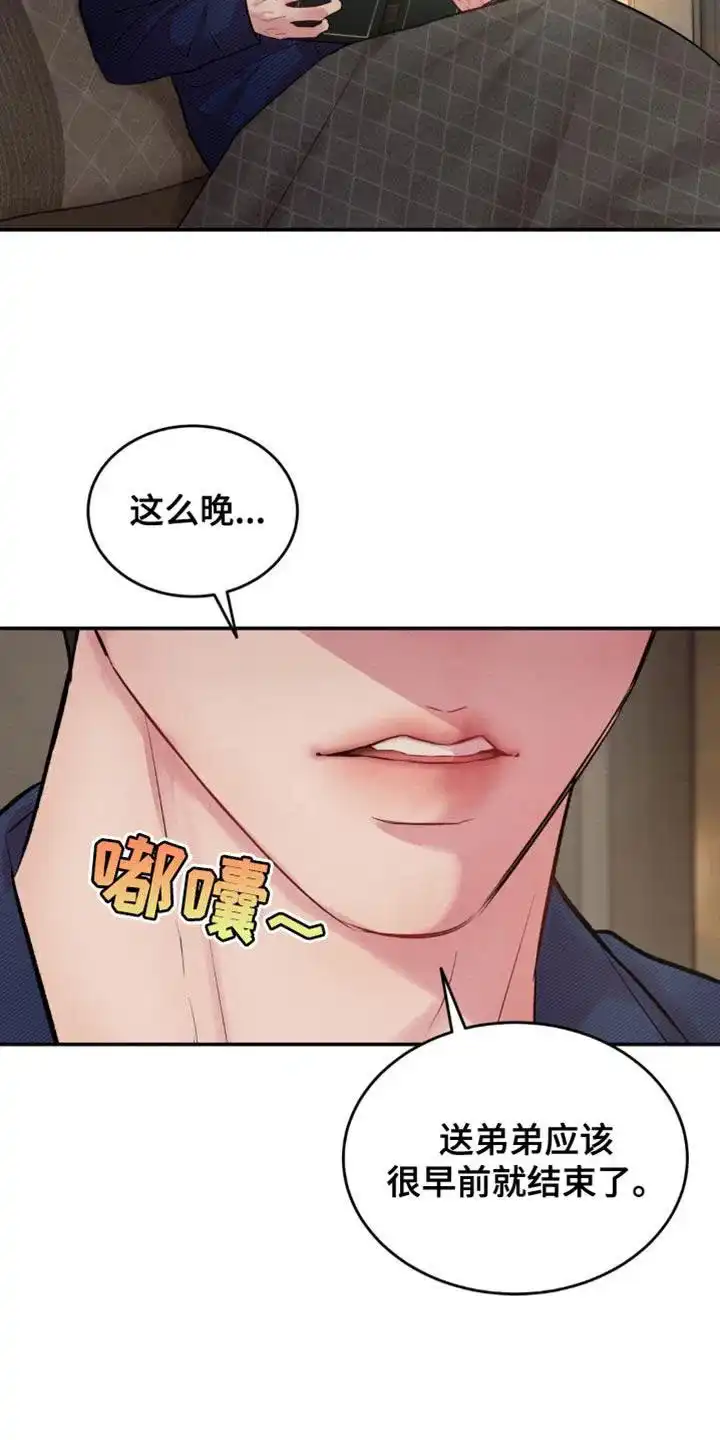 《爱情疗法》第61话 第20页