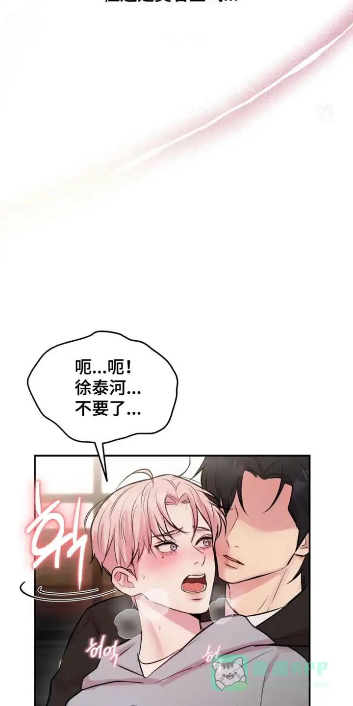 《爱情疗法》第61话 第6页