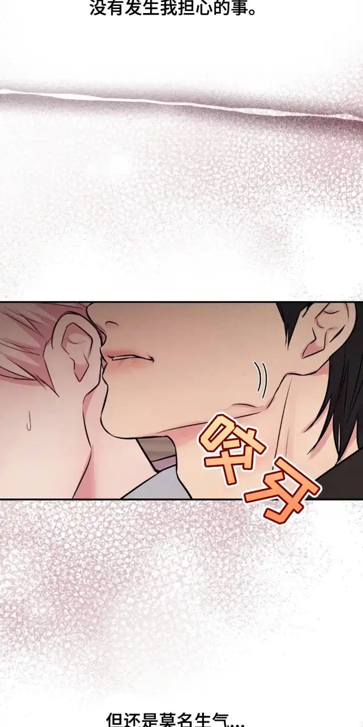 《爱情疗法》第61话 第5页