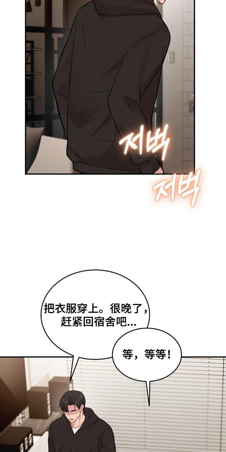 《爱情疗法》第61话 第10页