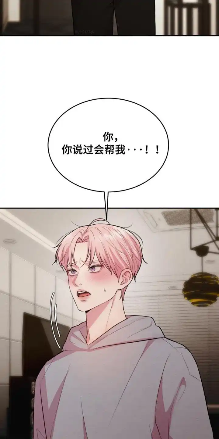 《爱情疗法》第62话 第3页