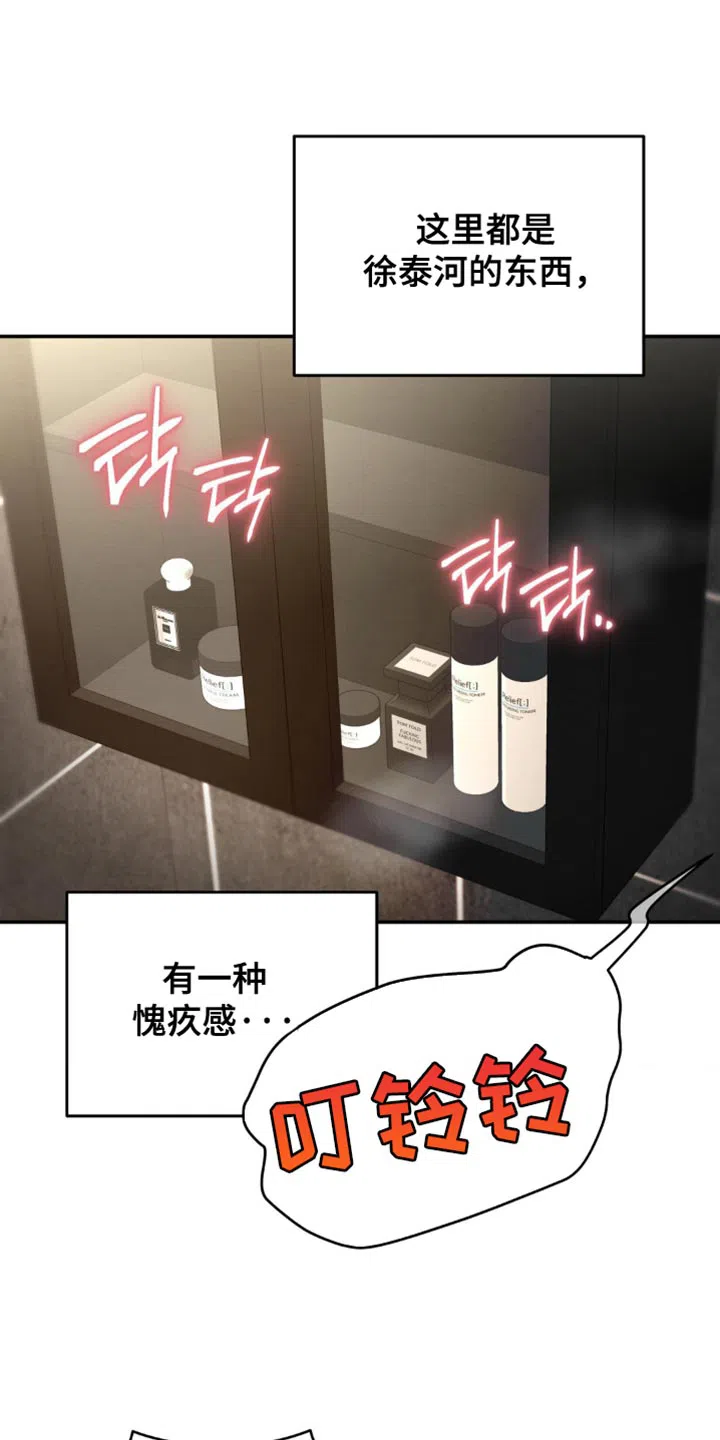 《爱情疗法》第62话 第19页