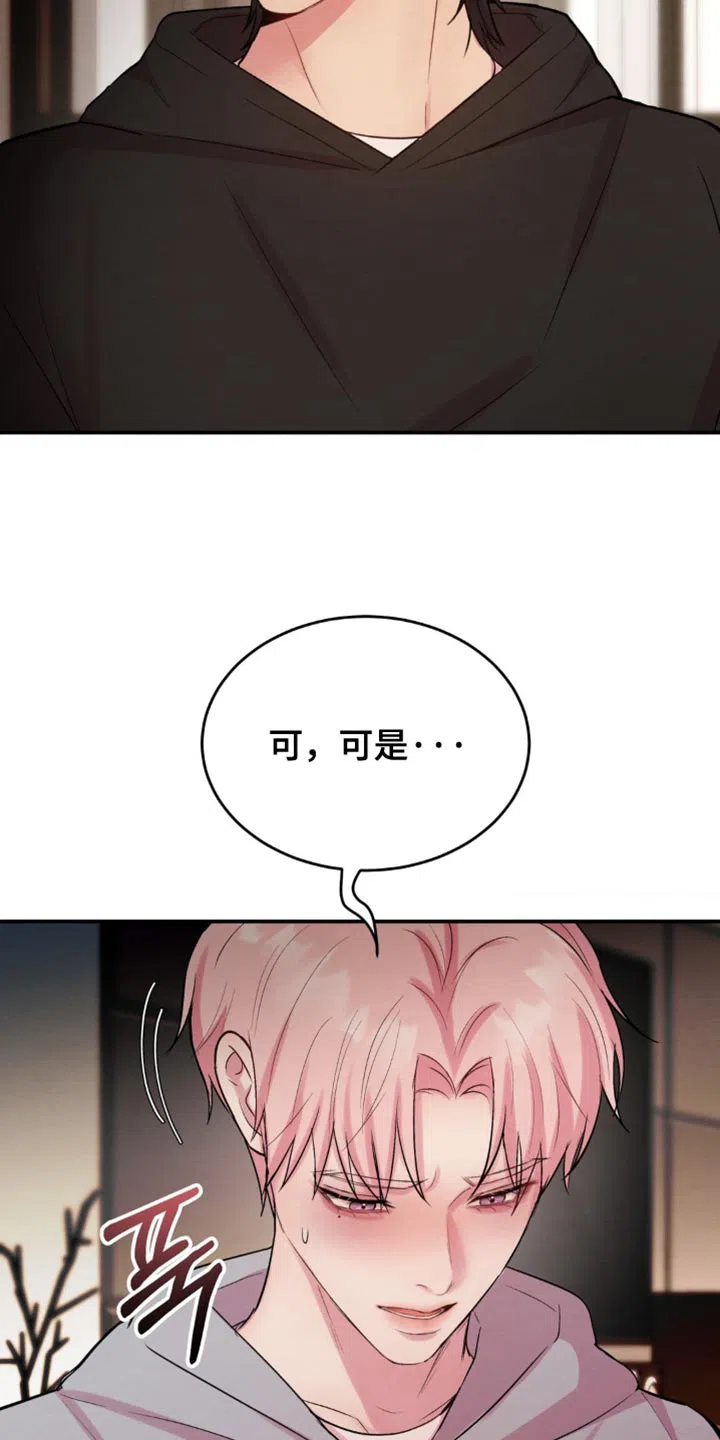 《爱情疗法》第62话 第5页