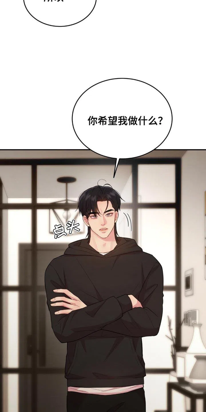 《爱情疗法》第62话 第2页
