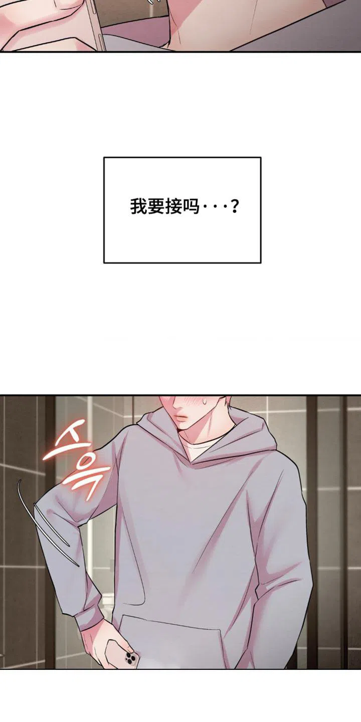 《爱情疗法》第62话 第24页
