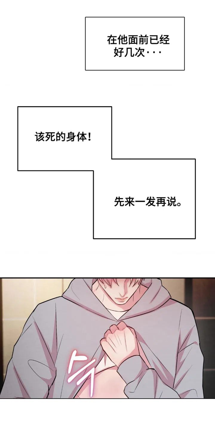 《爱情疗法》第62话 第17页