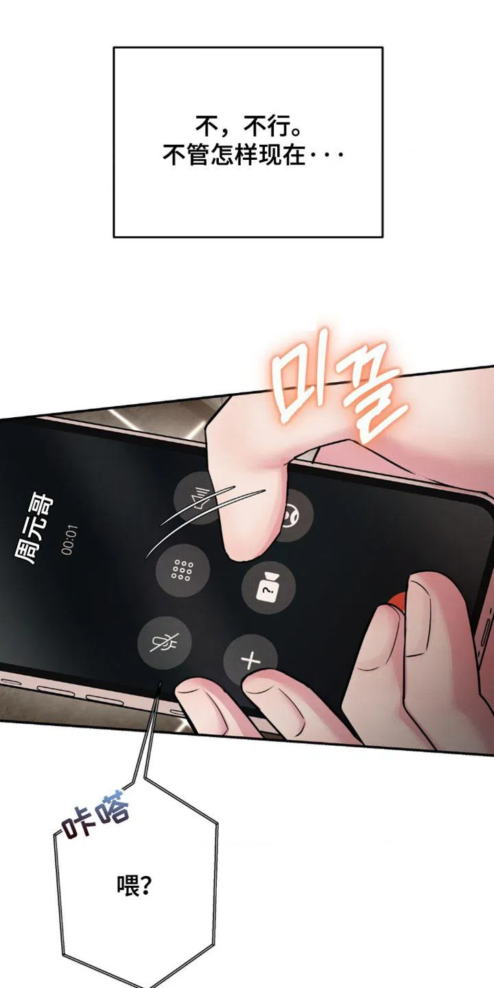 《爱情疗法》第62话 第25页
