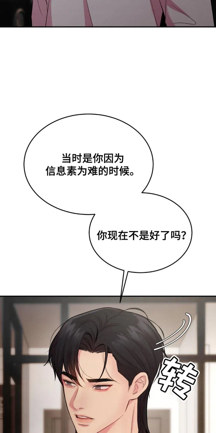 《爱情疗法》第62话 第4页