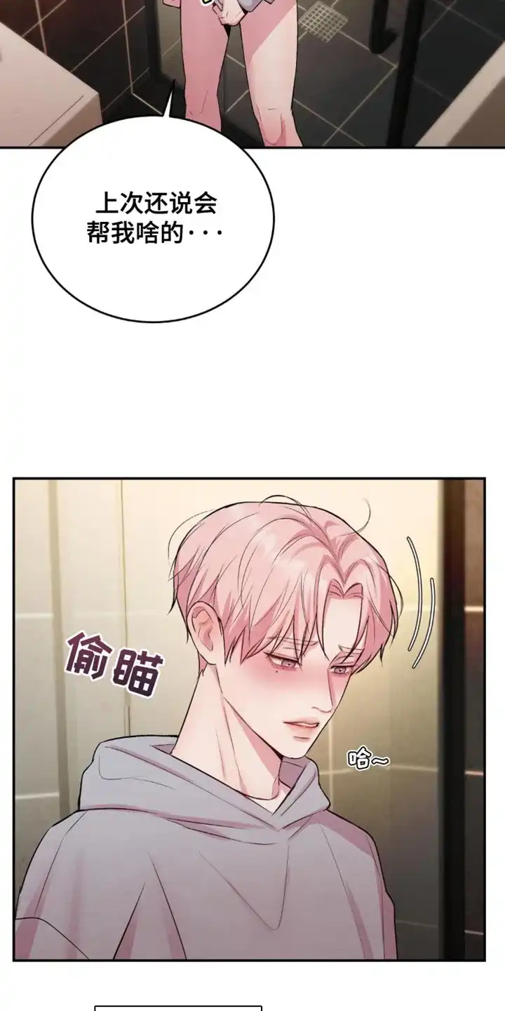 《爱情疗法》第62话 第15页