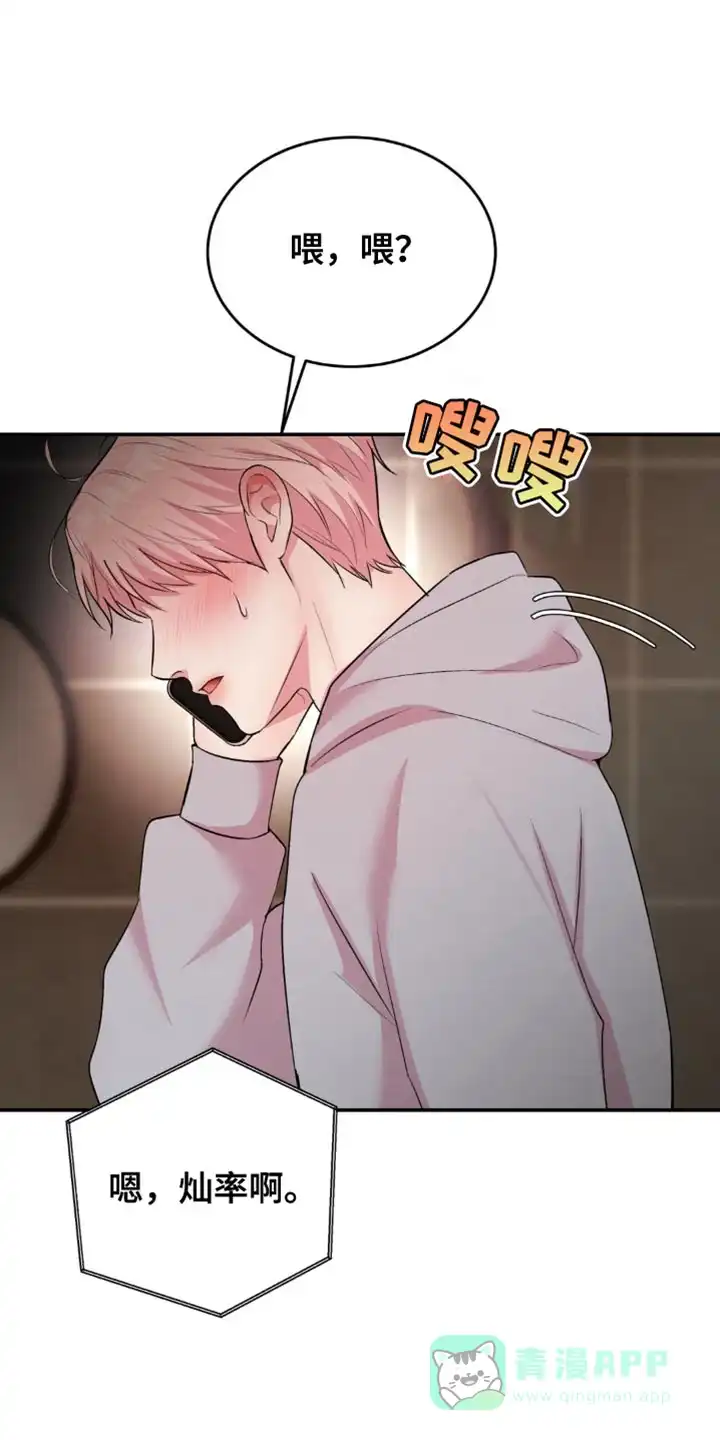 《爱情疗法》第63话 第1页