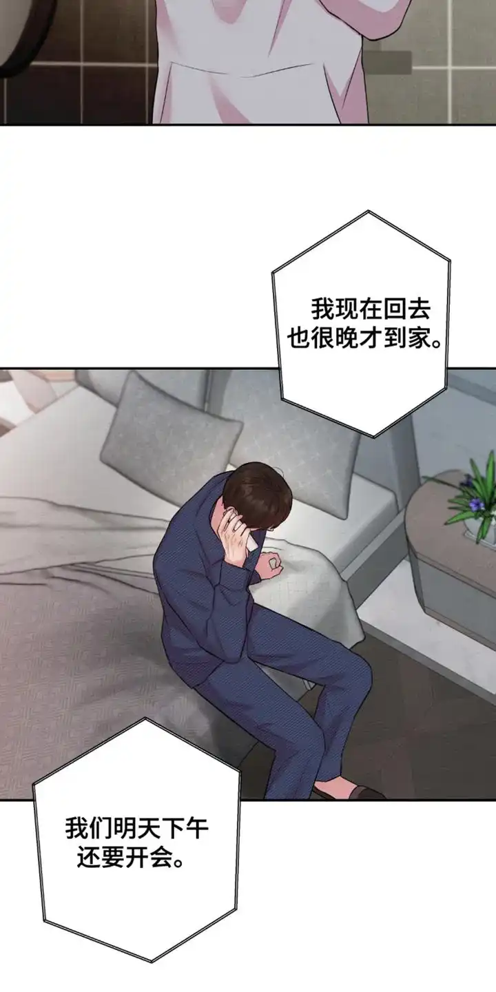 《爱情疗法》第63话 第12页