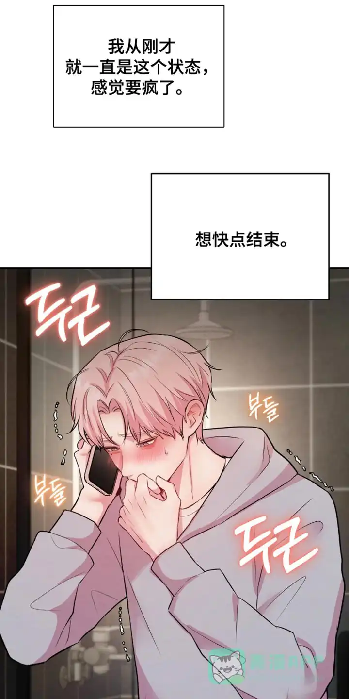 《爱情疗法》第63话 第16页