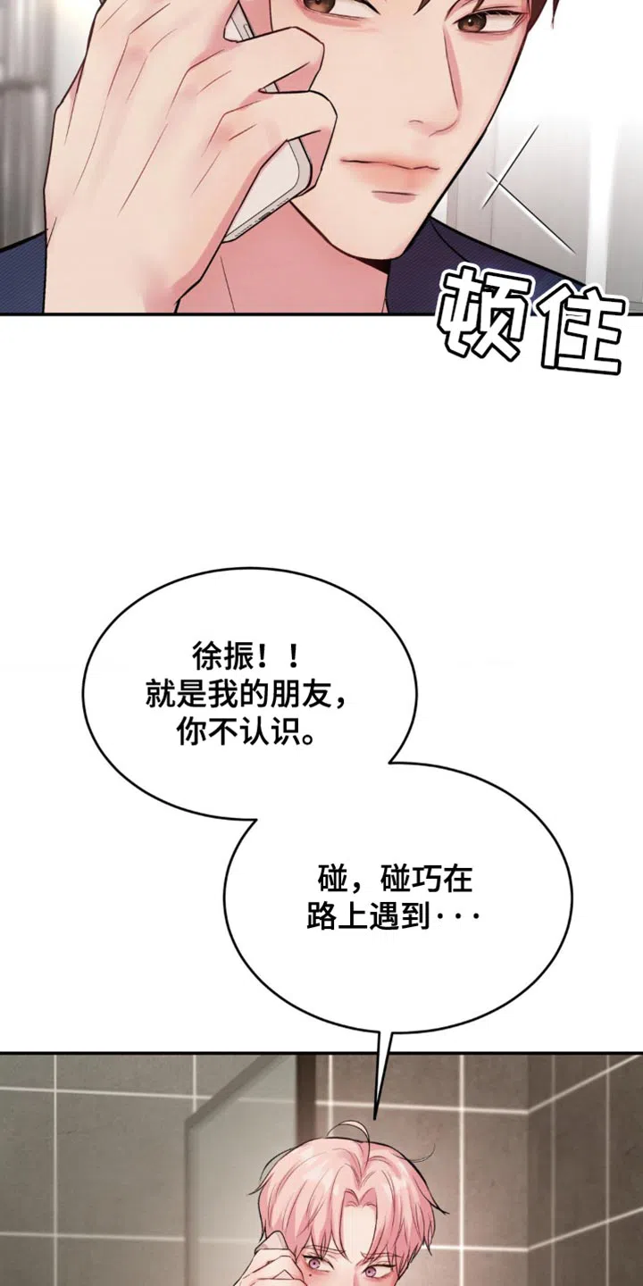 《爱情疗法》第63话 第8页