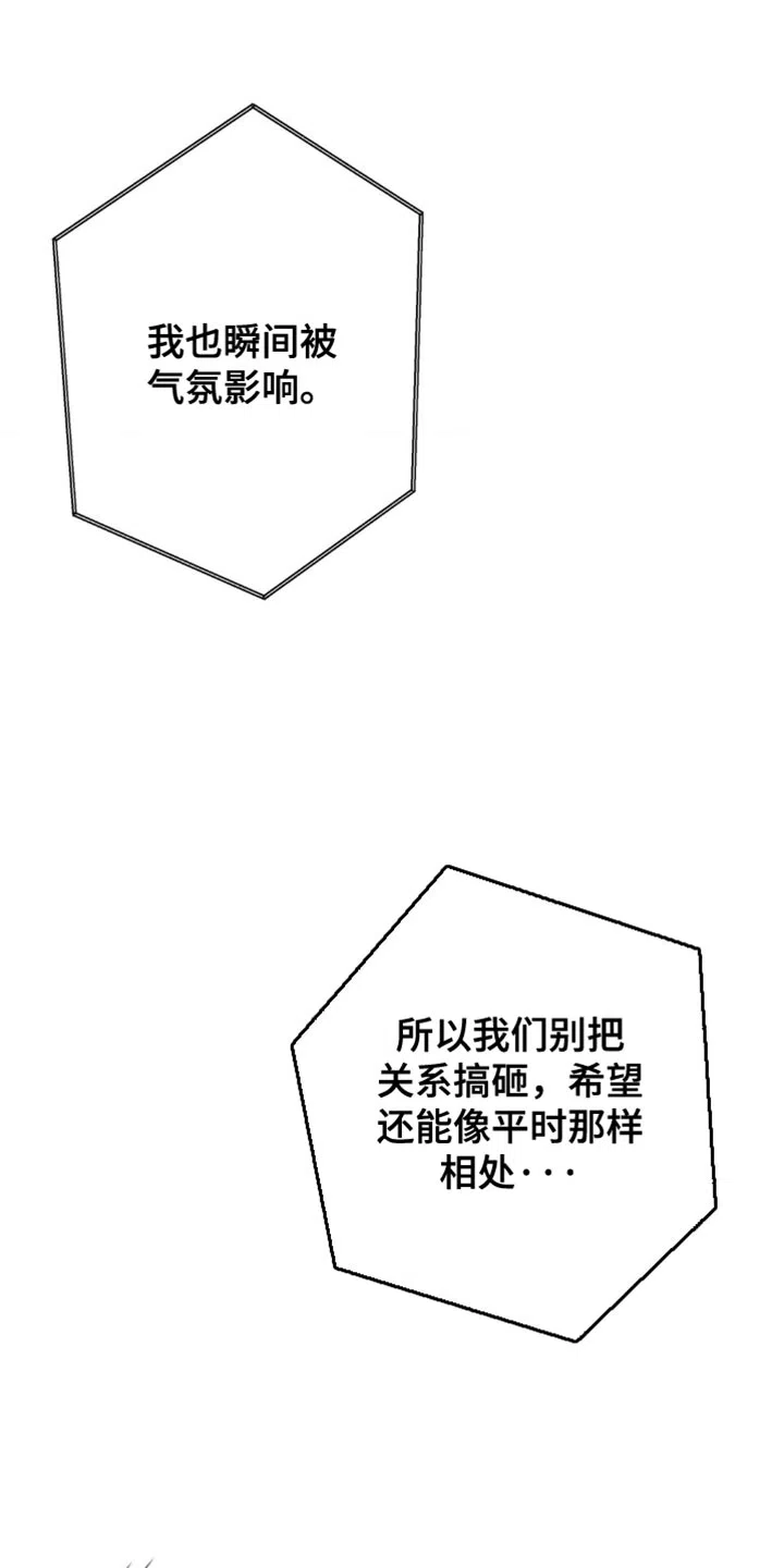 《爱情疗法》第63话 第20页