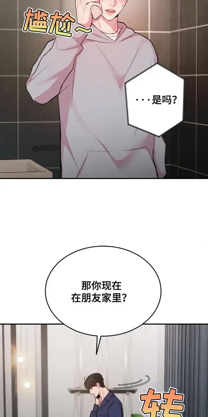 《爱情疗法》第63话 第9页