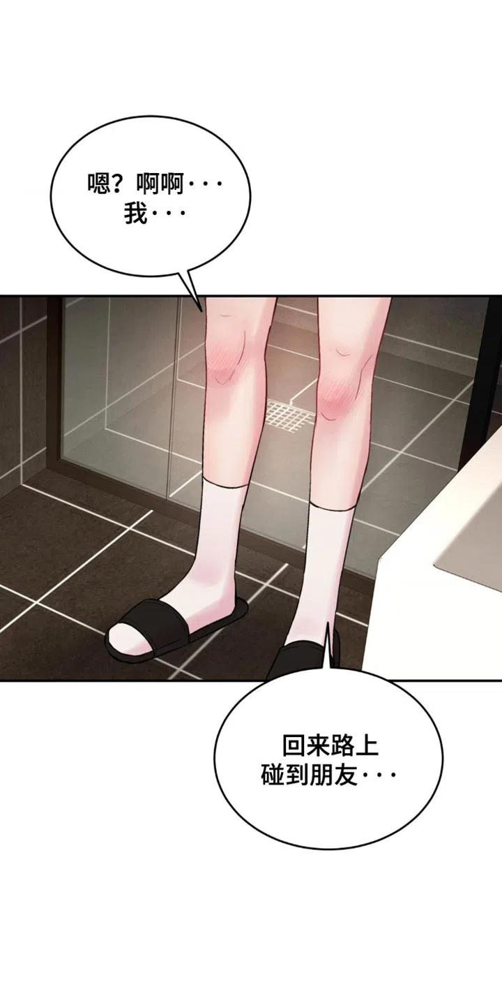 《爱情疗法》第63话 第5页