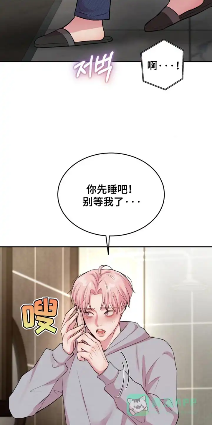 《爱情疗法》第63话 第11页
