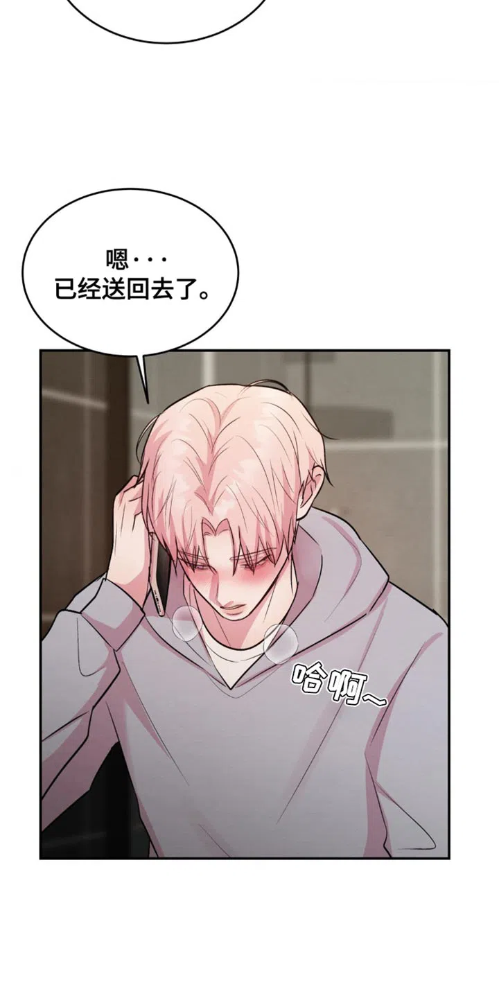 《爱情疗法》第63话 第3页