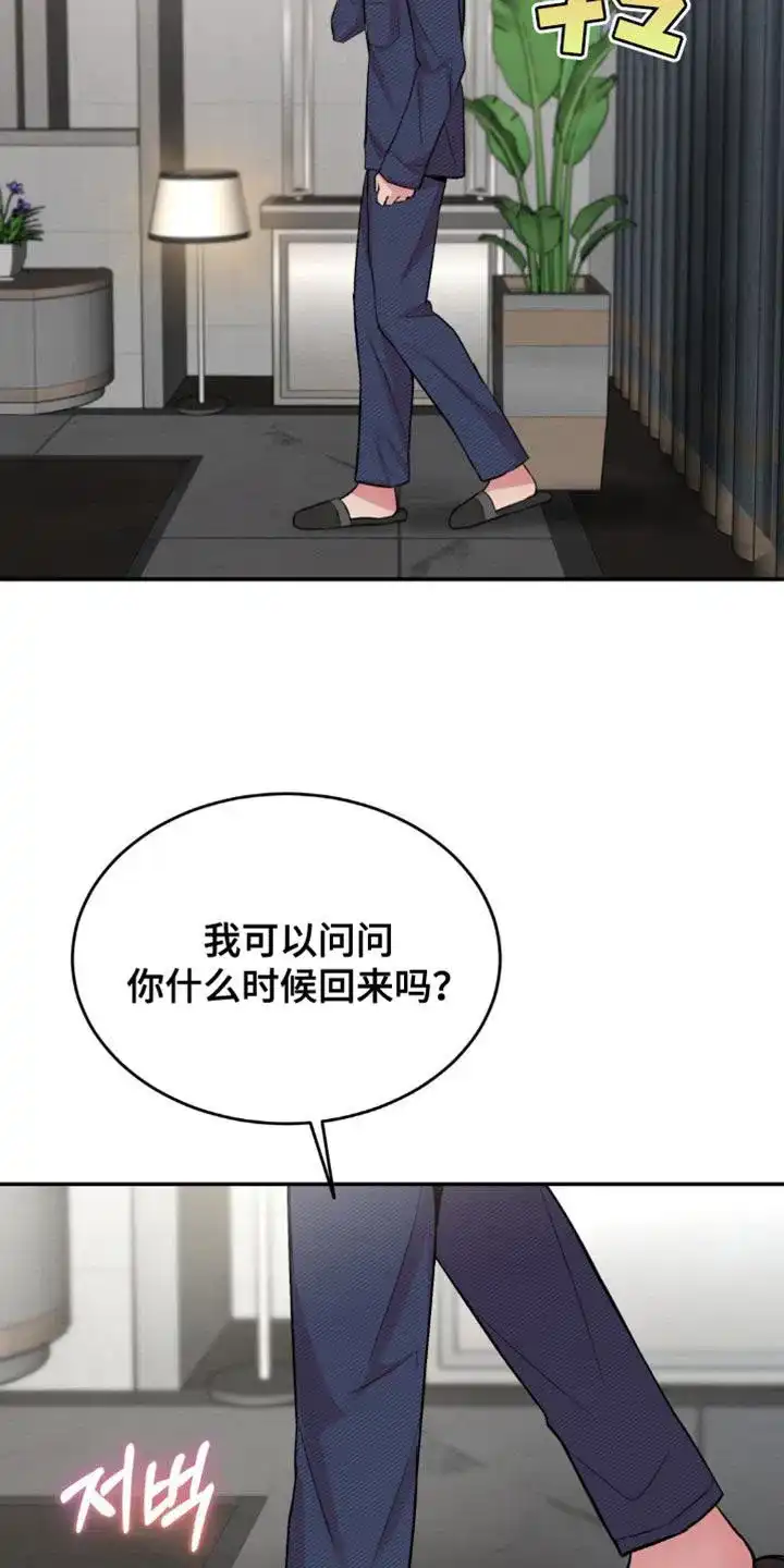 《爱情疗法》第63话 第10页