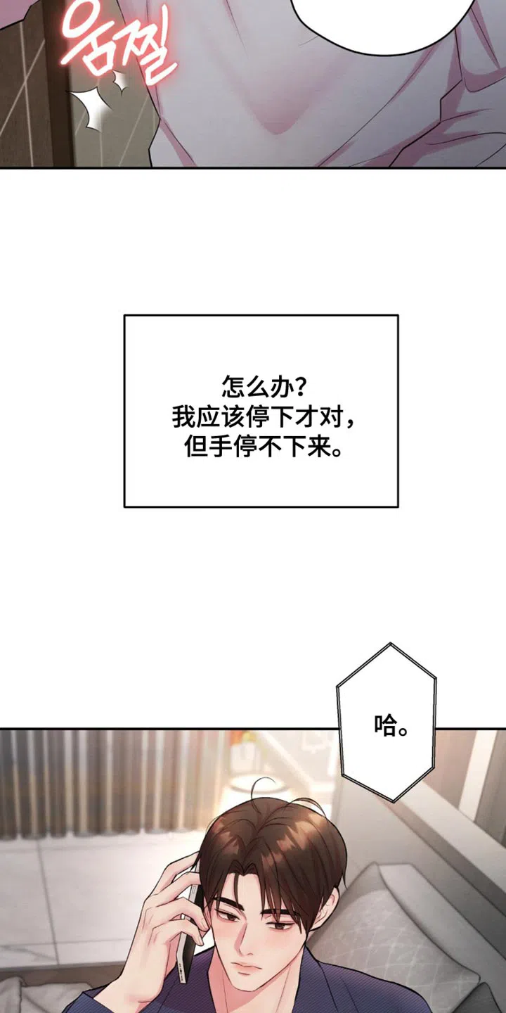 《爱情疗法》第63话 第24页