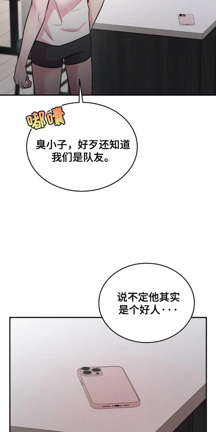 《爱情疗法》第64话 第17页