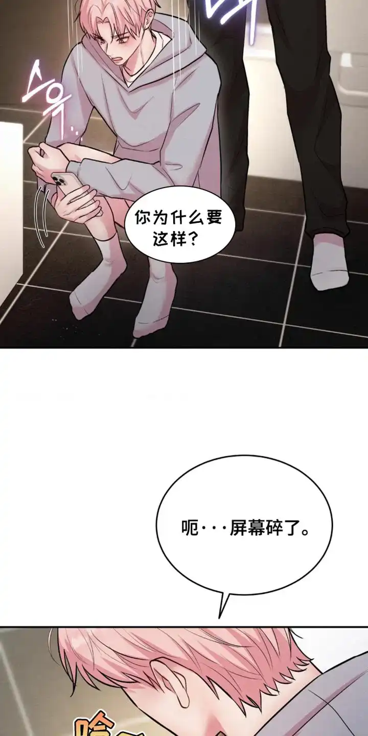 《爱情疗法》第64话 第3页