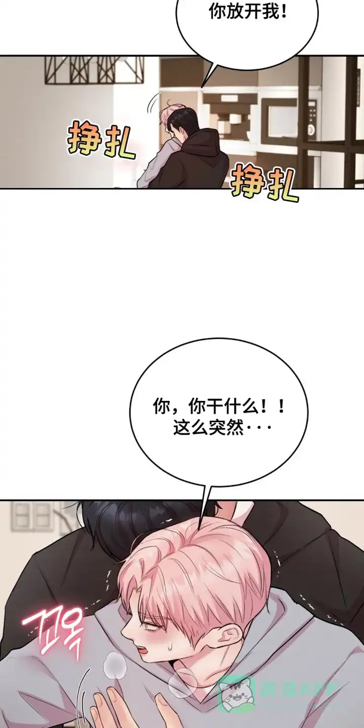 《爱情疗法》第64话 第6页