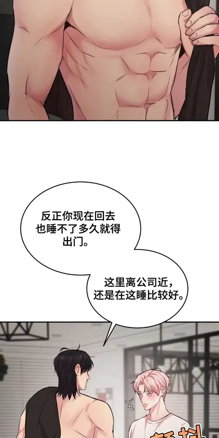 《爱情疗法》第64话 第14页