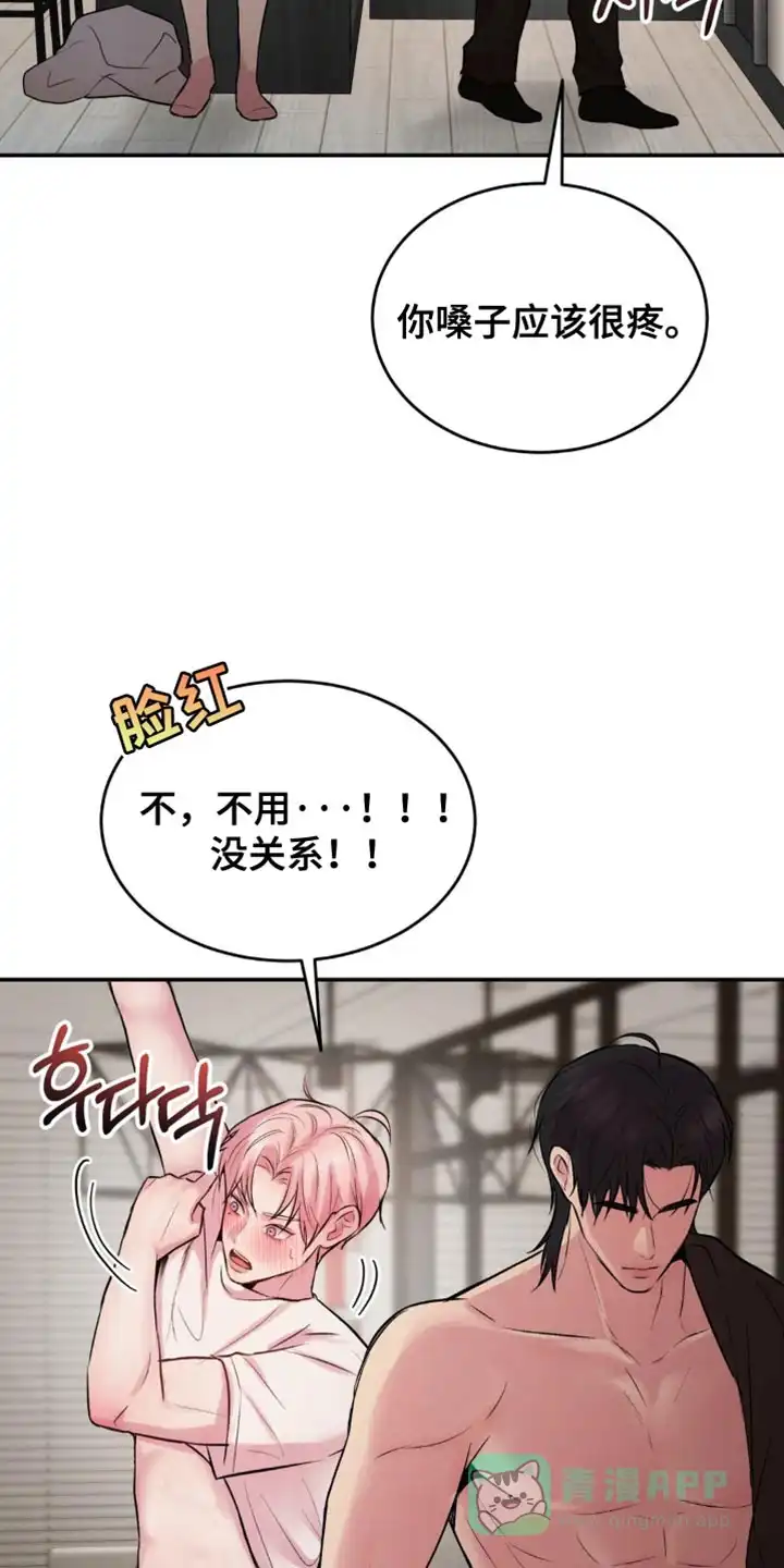 《爱情疗法》第64话 第11页