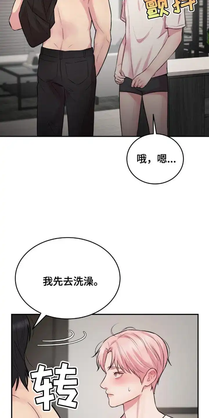 《爱情疗法》第64话 第15页