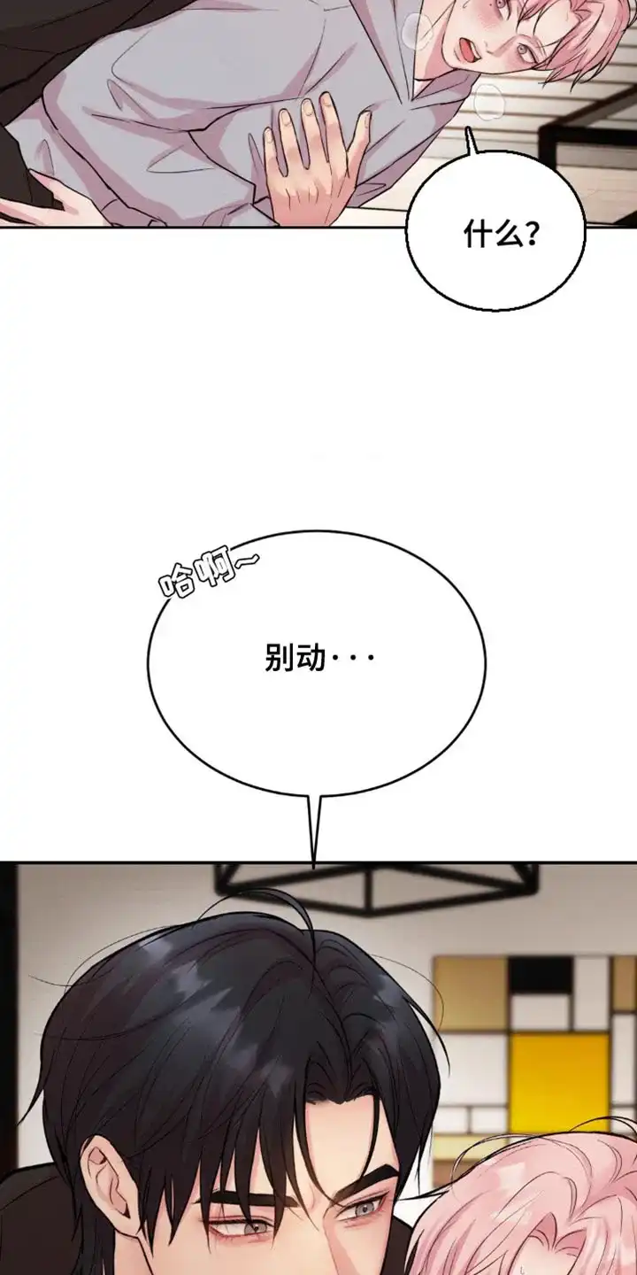 《爱情疗法》第64话 第8页