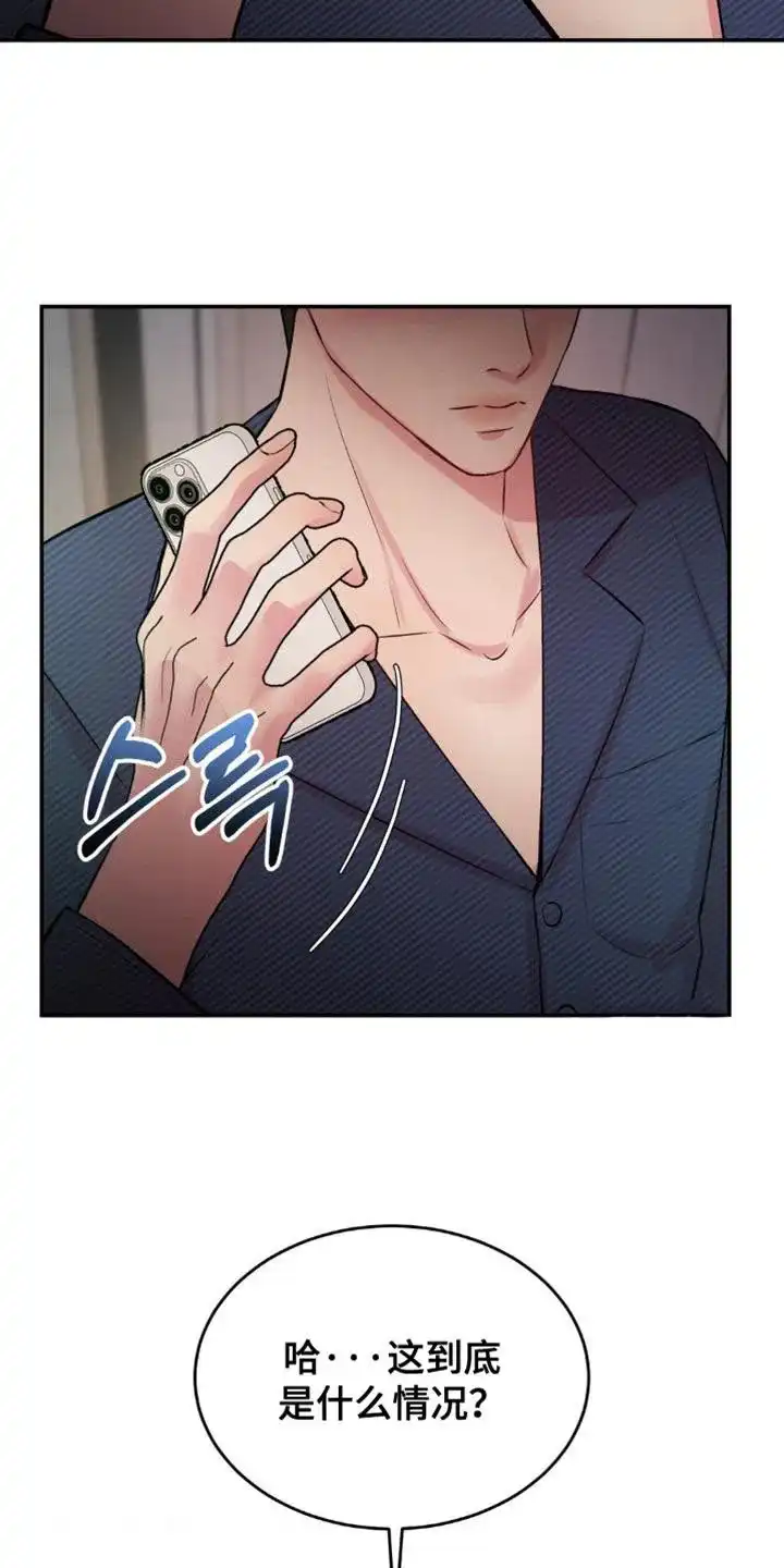 《爱情疗法》第64话 第19页