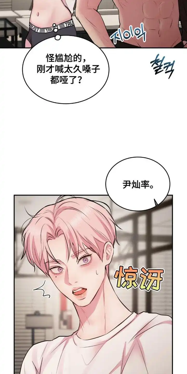 《爱情疗法》第64话 第12页