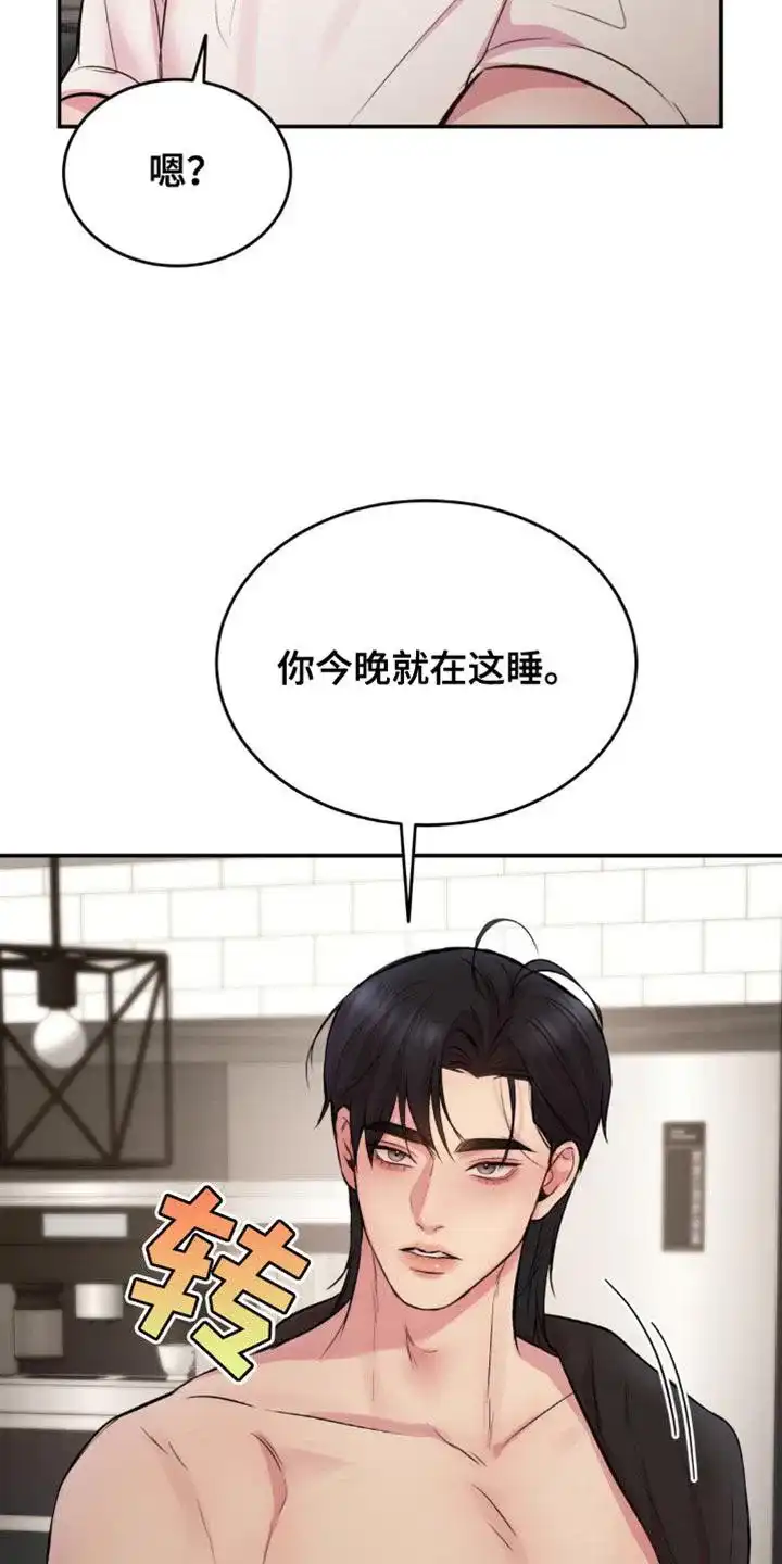 《爱情疗法》第64话 第13页