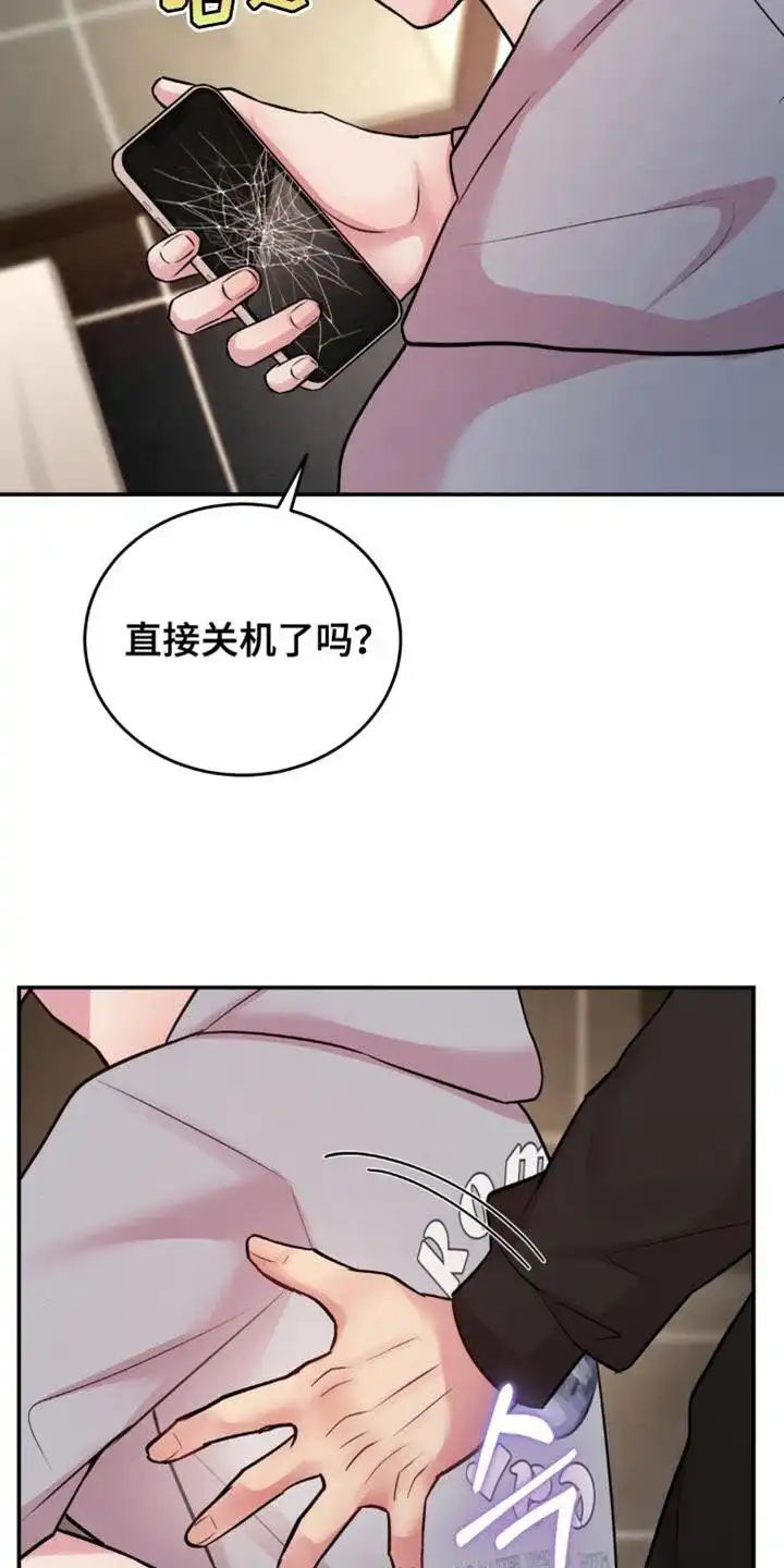《爱情疗法》第64话 第4页