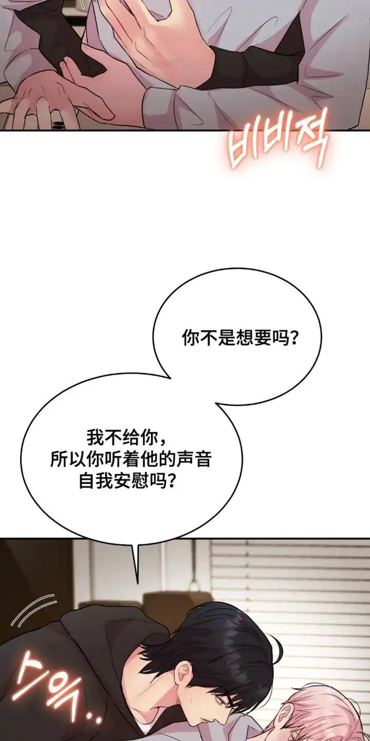《爱情疗法》第64话 第7页