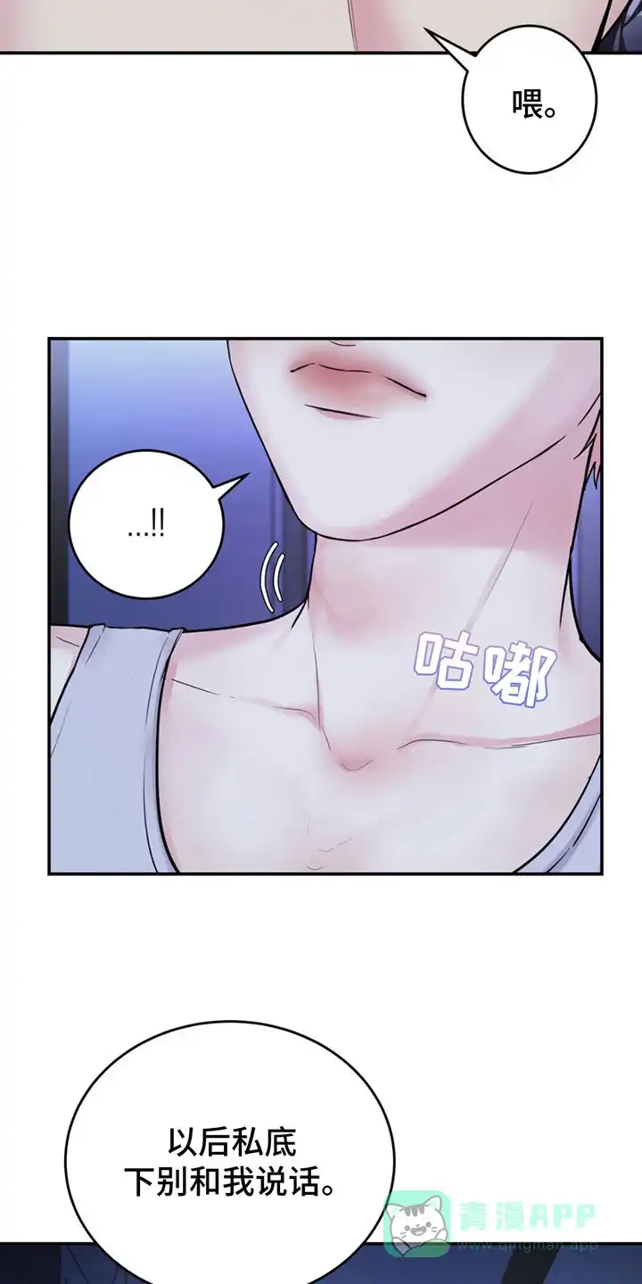 《爱情疗法》第7话 第6页