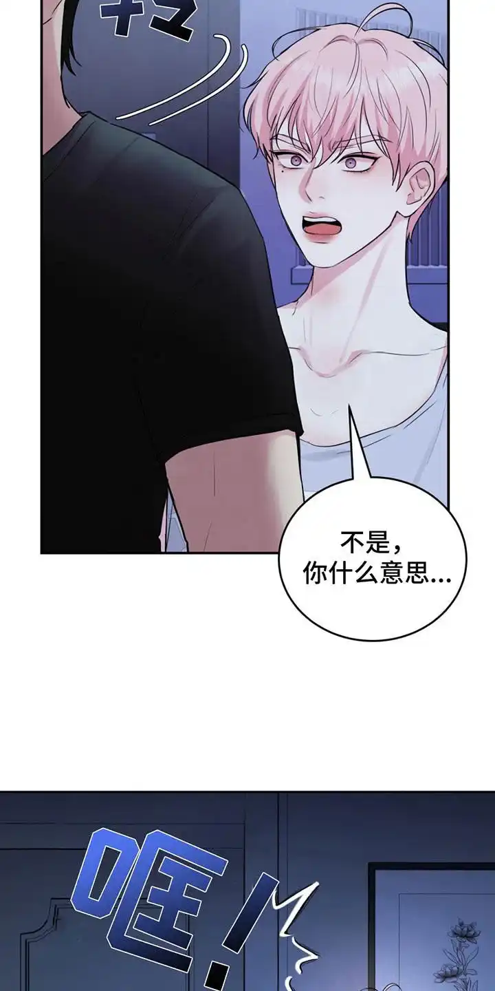 《爱情疗法》第7话 第8页