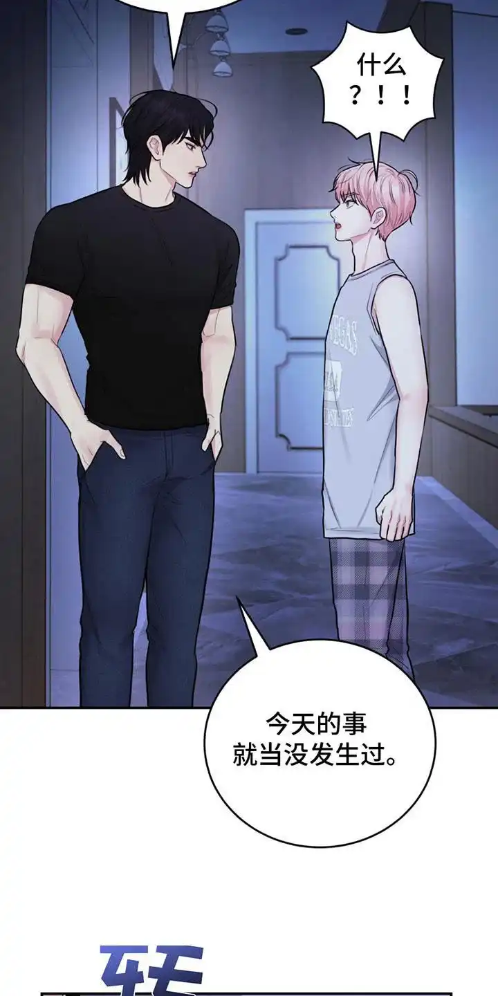 《爱情疗法》第7话 第7页