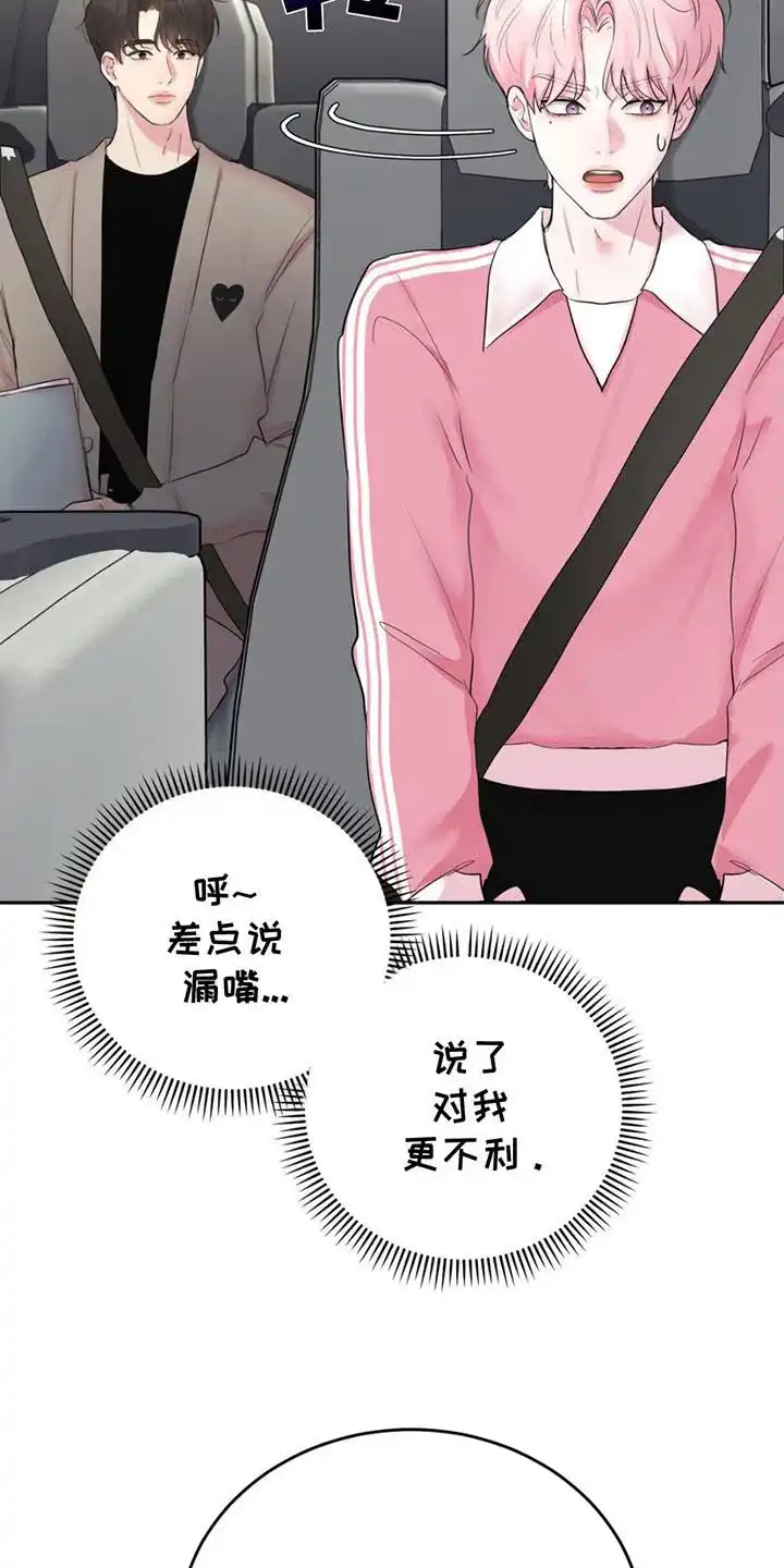 《爱情疗法》第7话 第20页