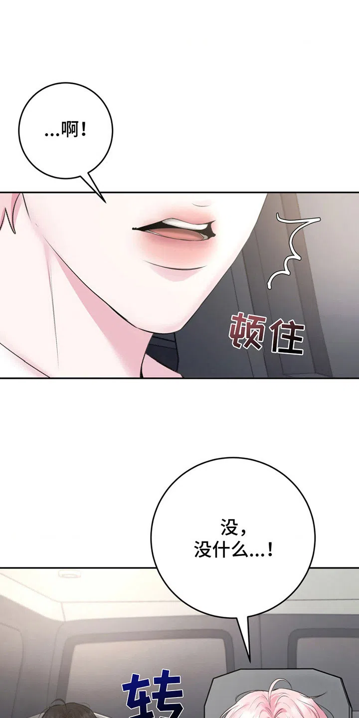 《爱情疗法》第7话 第19页