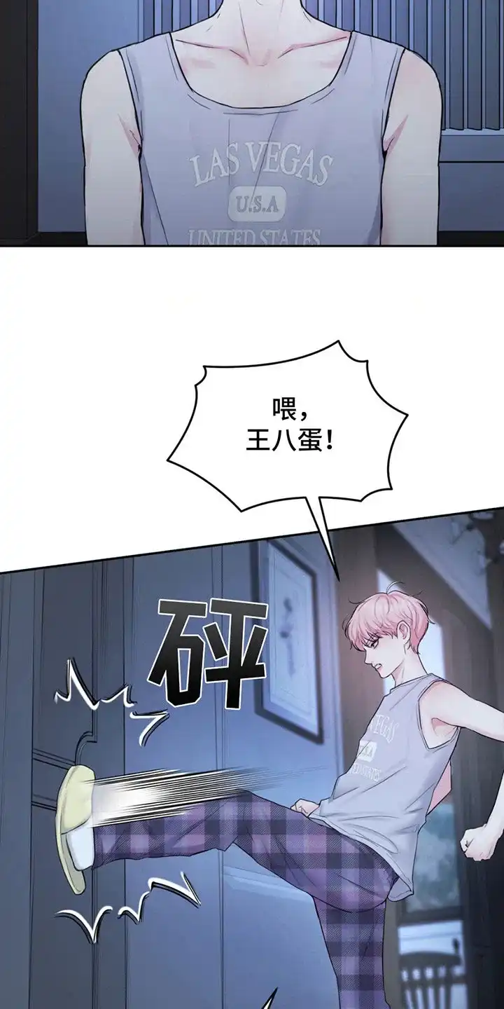 《爱情疗法》第7话 第10页