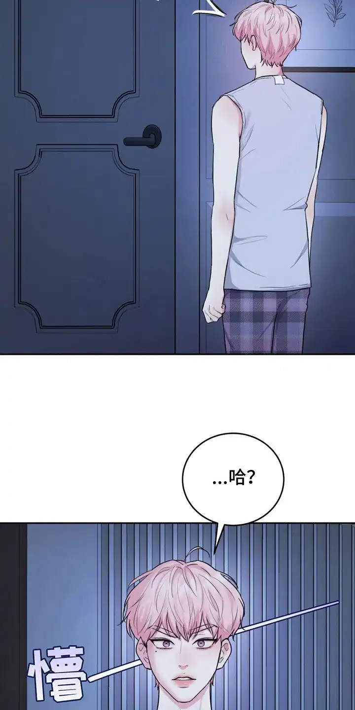《爱情疗法》第7话 第9页
