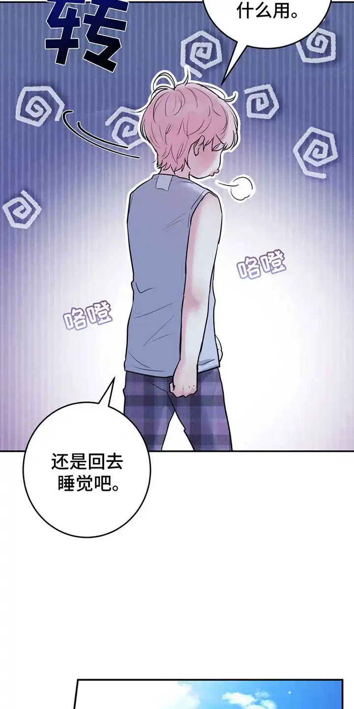 《爱情疗法》第7话 第12页