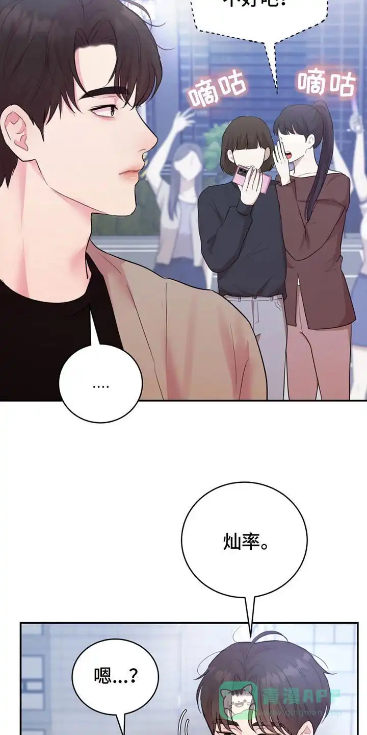 《爱情疗法》第8话 第11页