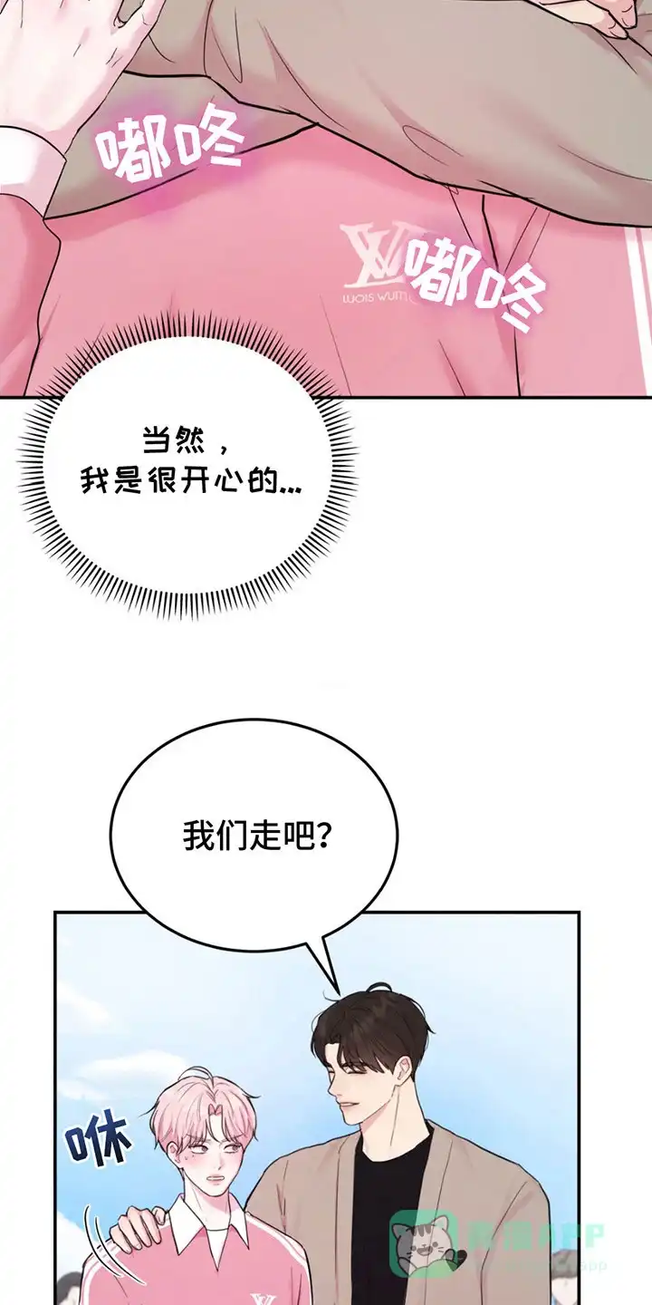 《爱情疗法》第8话 第21页