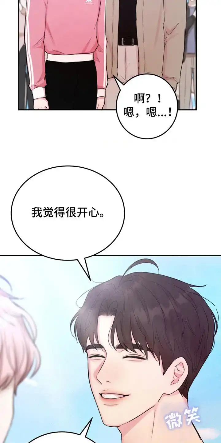 《爱情疗法》第8话 第22页