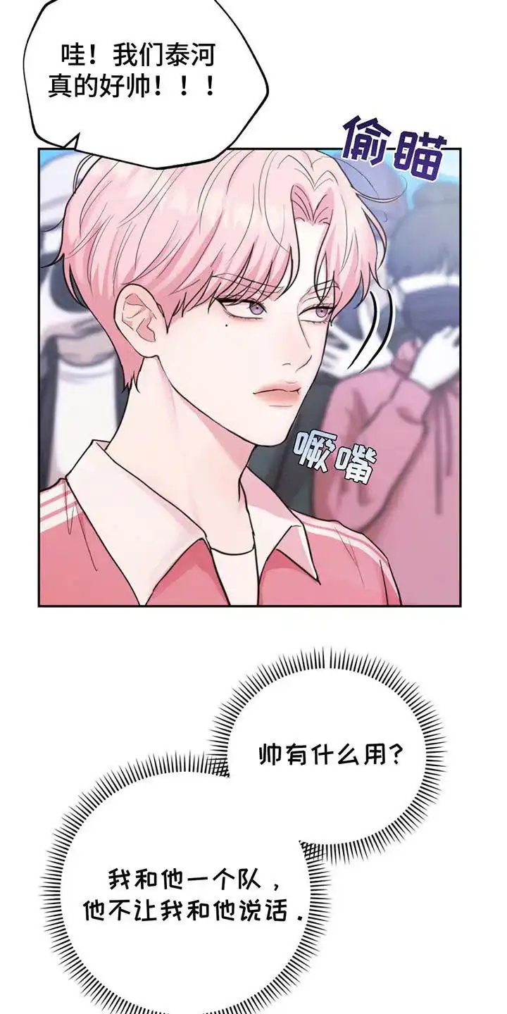 《爱情疗法》第8话 第7页