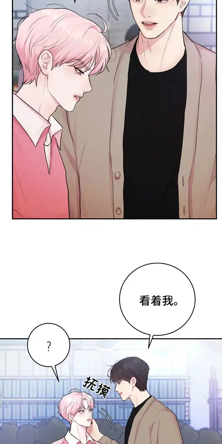 《爱情疗法》第8话 第12页